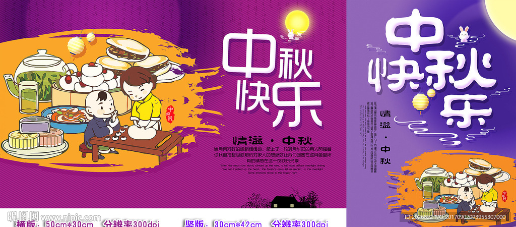 中秋快乐