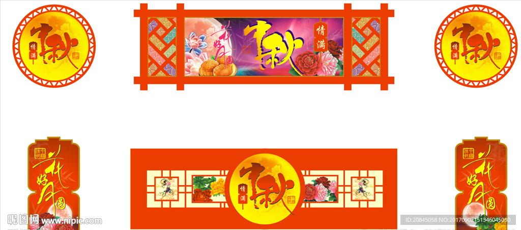 中秋节