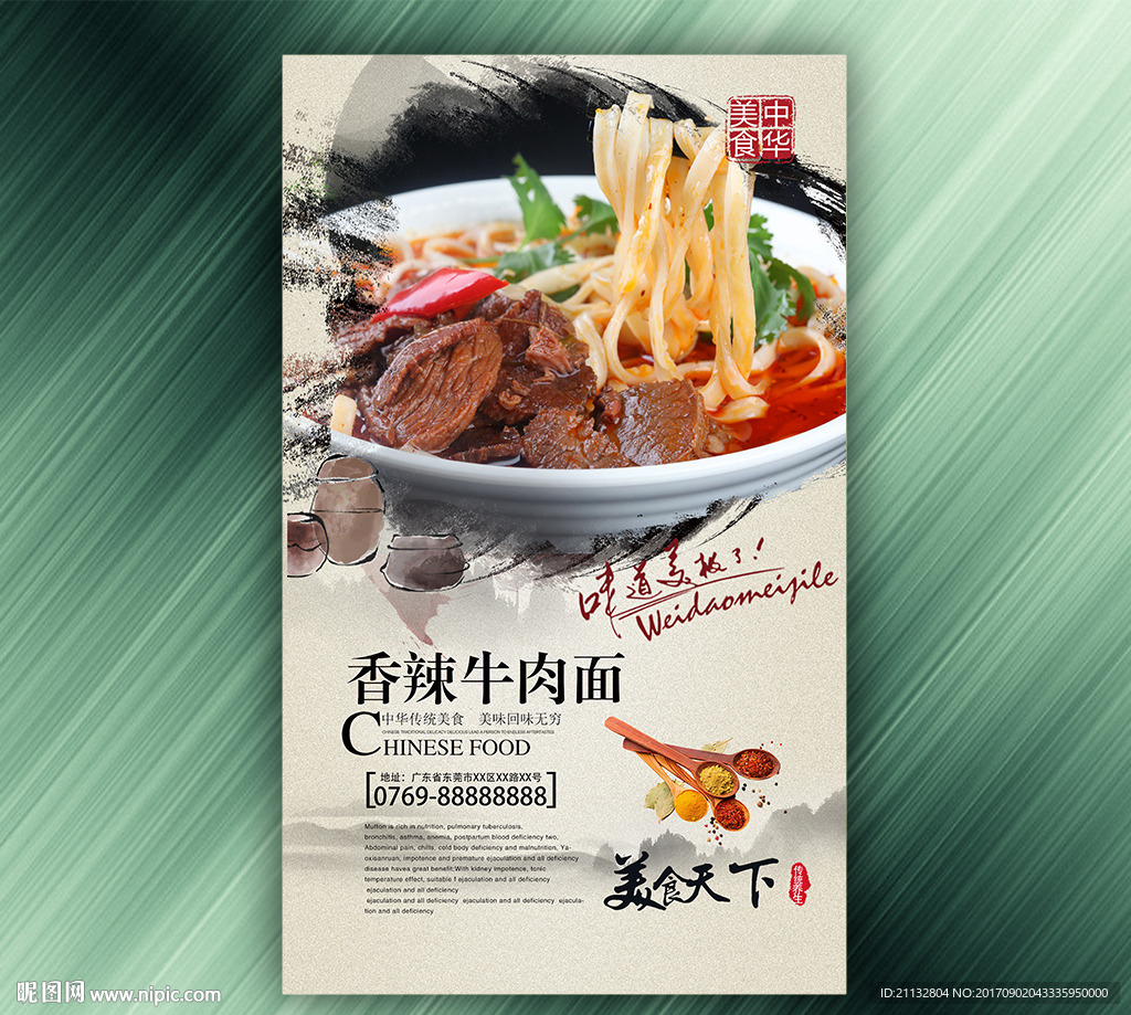 香辣牛肉面