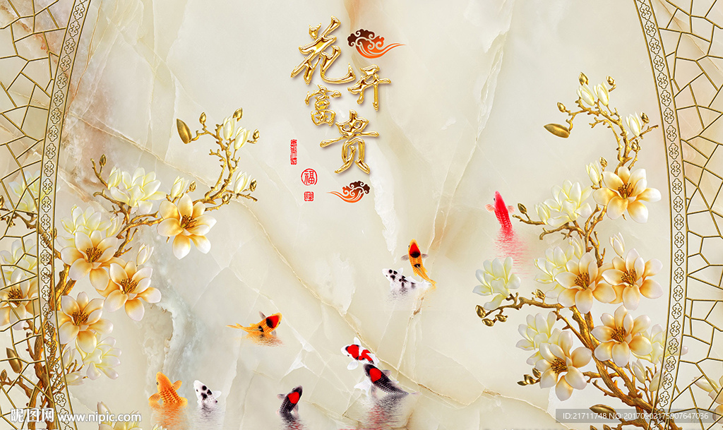 中式玉兰九鱼花开富贵电视背景墙