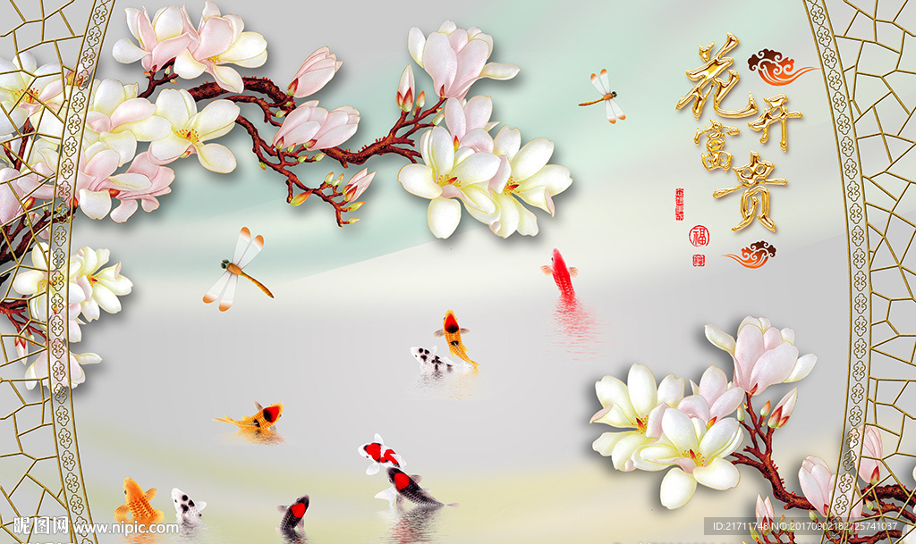 花开富贵玉兰九鱼电视背景墙