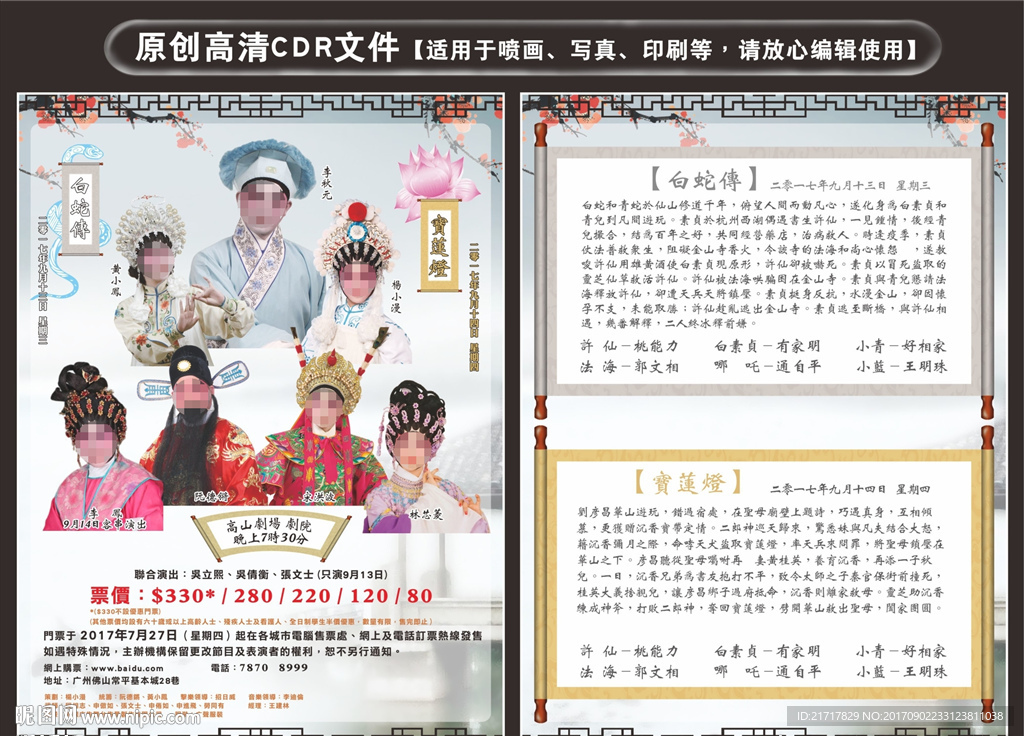 戏曲宣传单