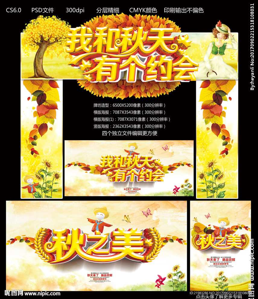 我和秋天有个约会