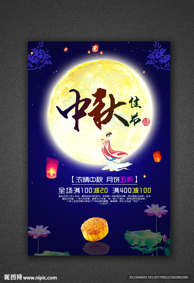 中秋节