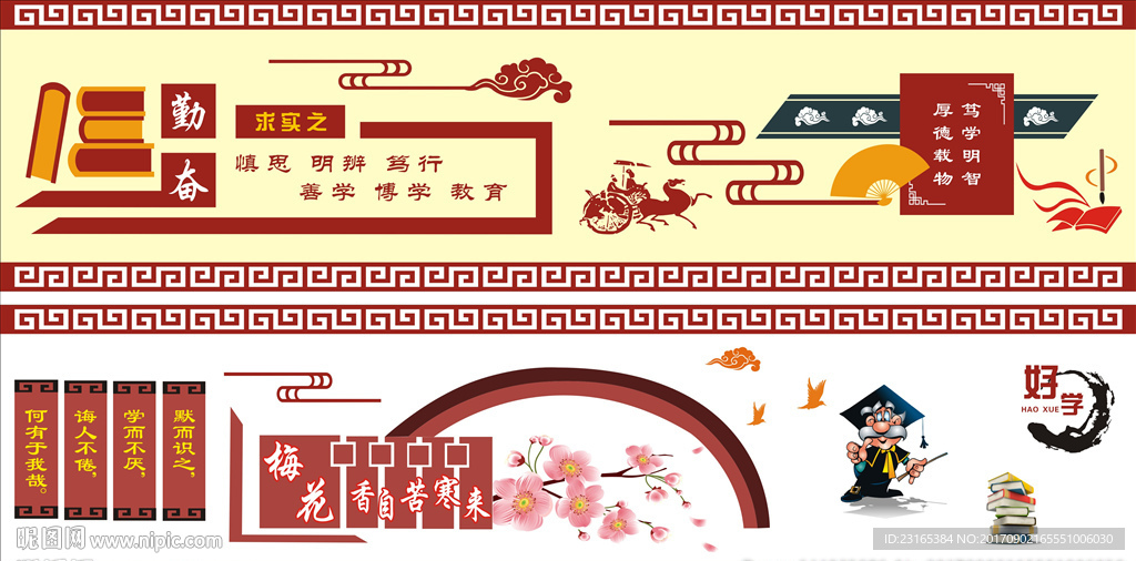 校园文化墙