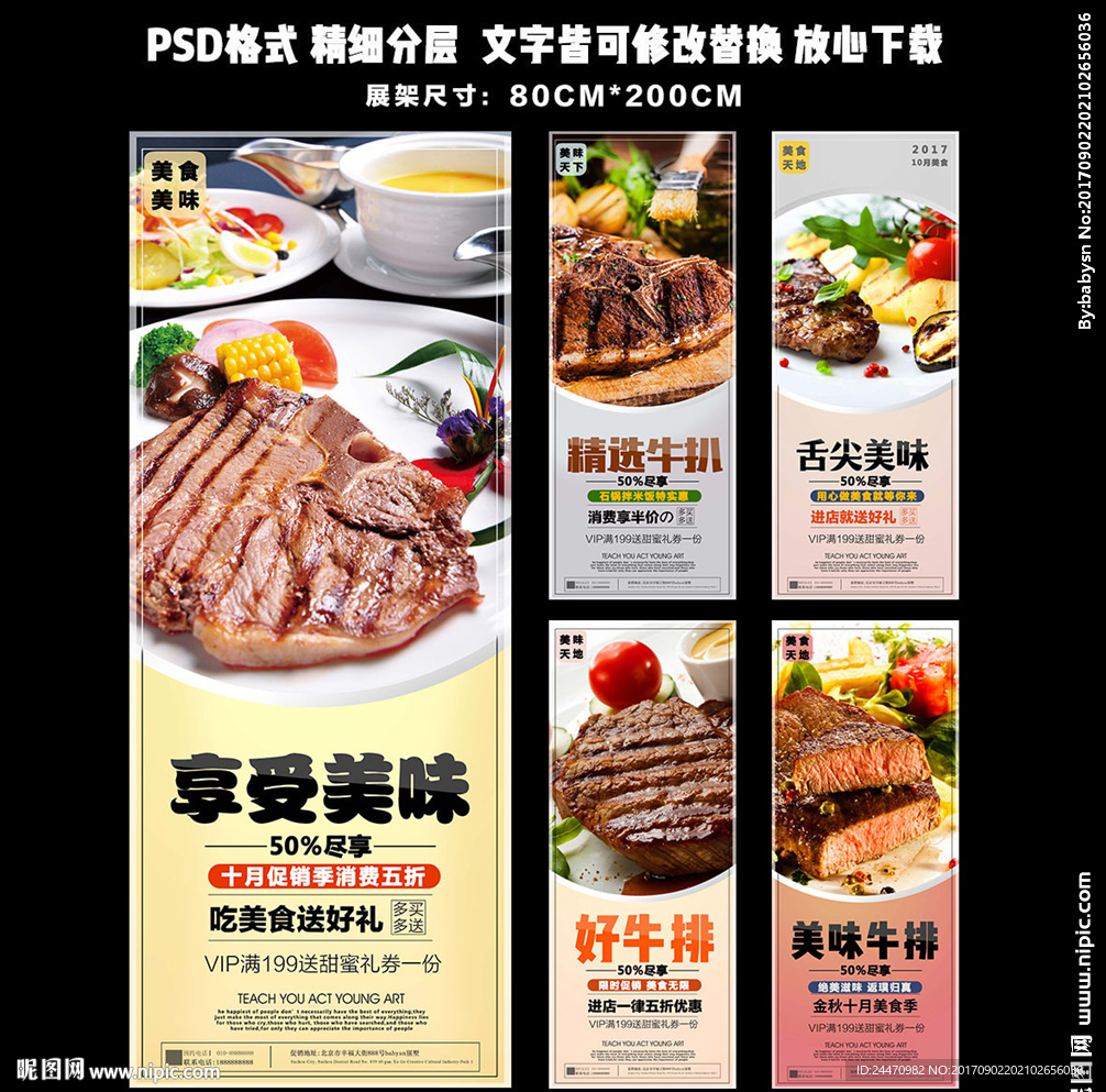 2017牛排展架设计