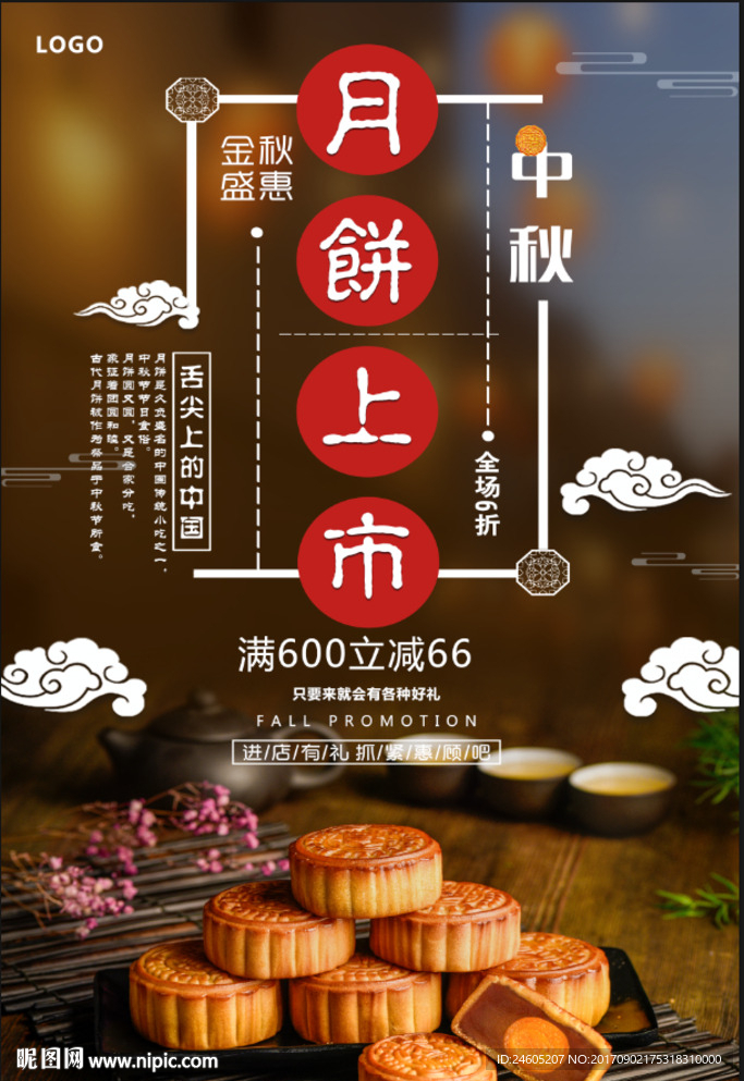 中秋节宣传单海报