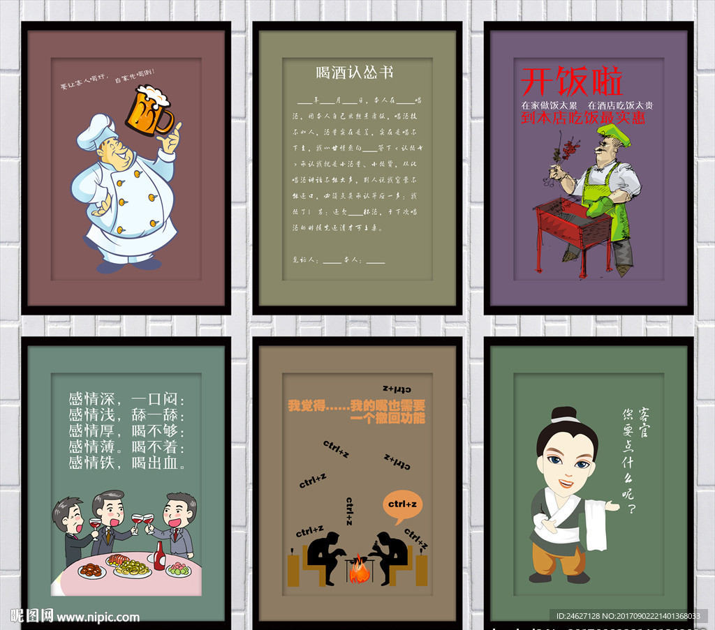 烧烤装饰画框