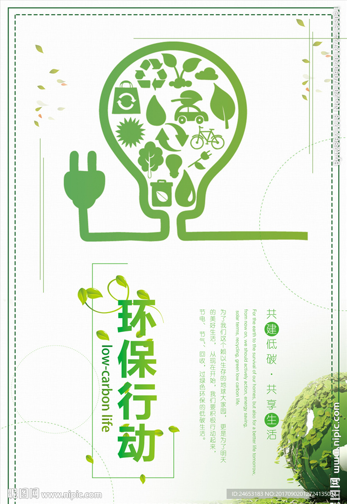 环保