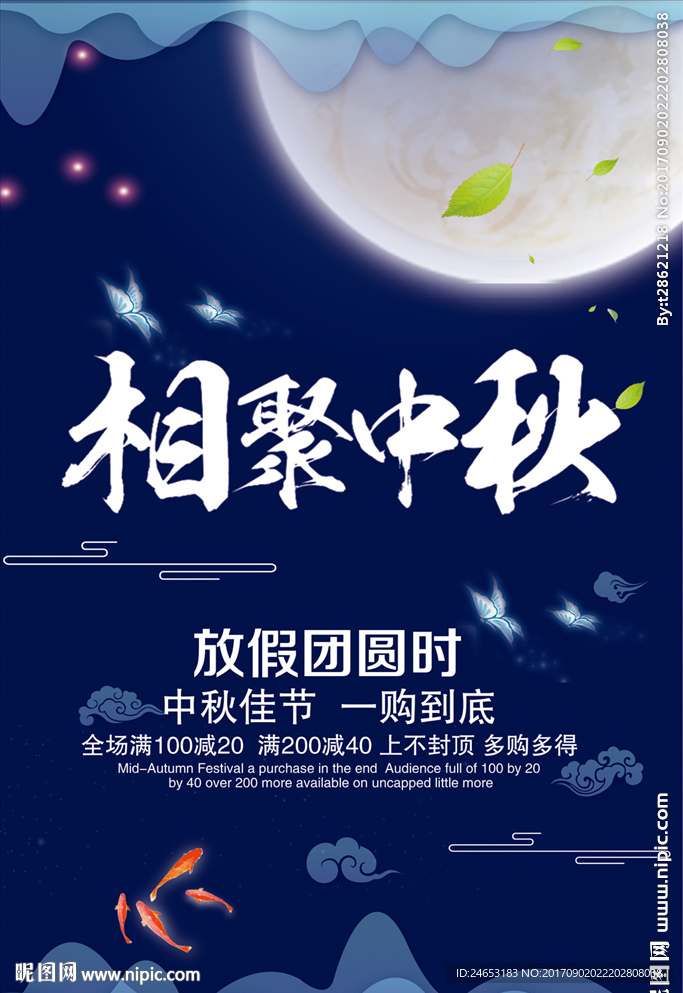 中秋