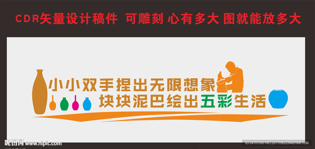 陶艺校园文化墙