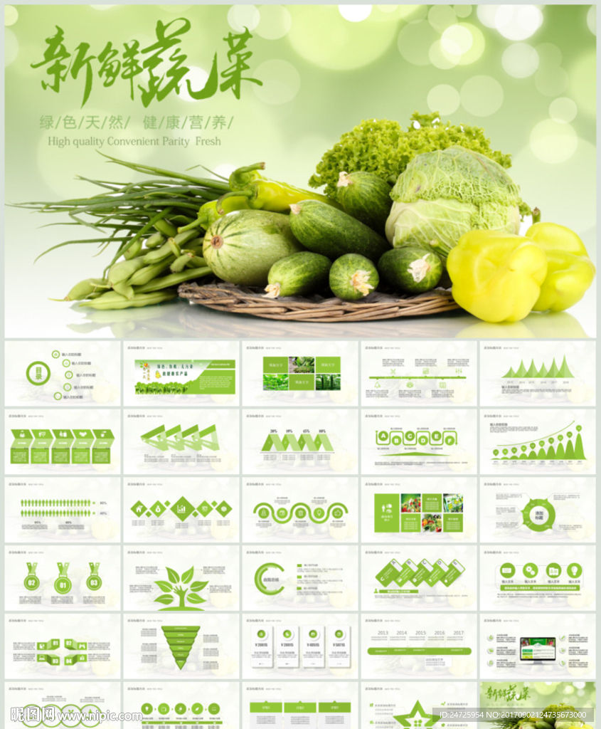 绿色水果蔬菜果蔬农业粮食PPT