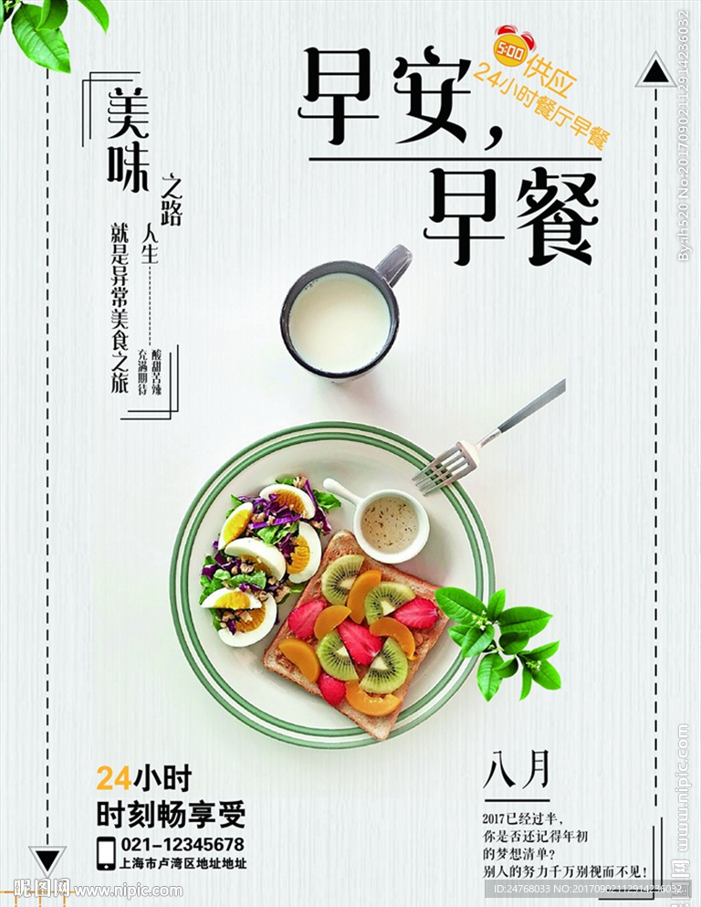早安早餐