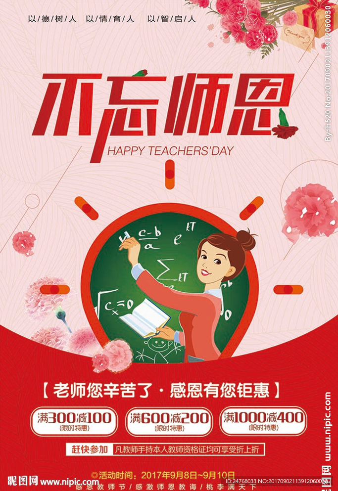 不忘师恩