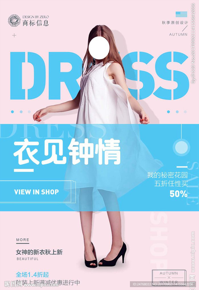 衣见钟情