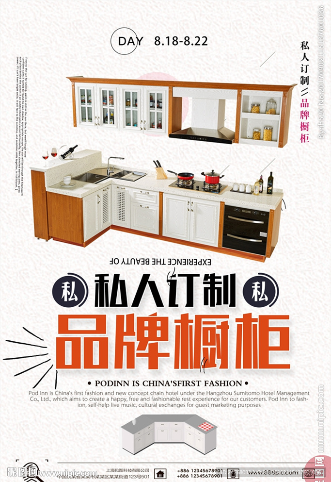 品牌橱柜