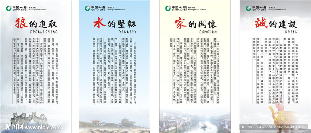 中国人寿企业文化墙