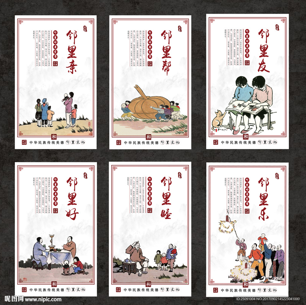邻里文化