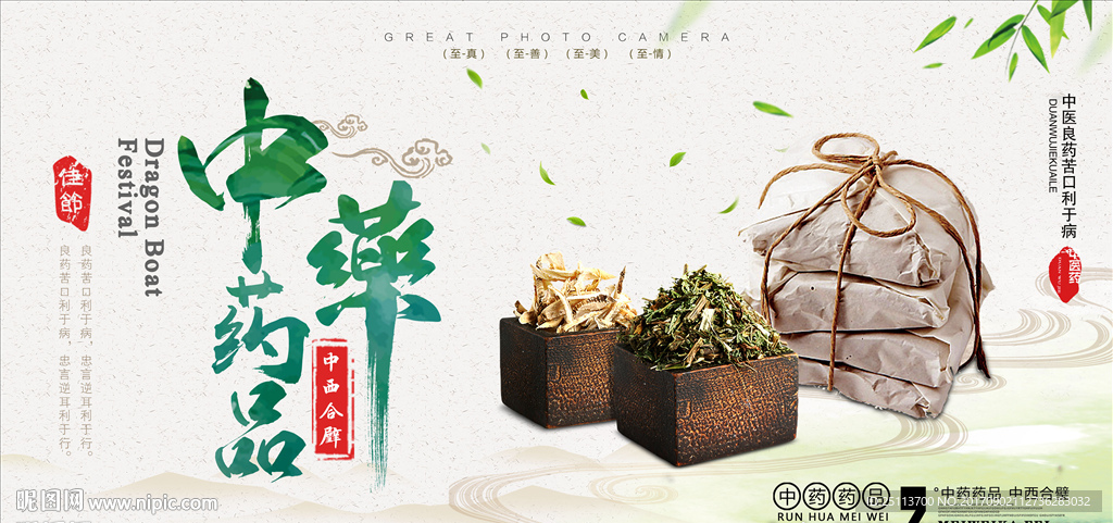 中药药品