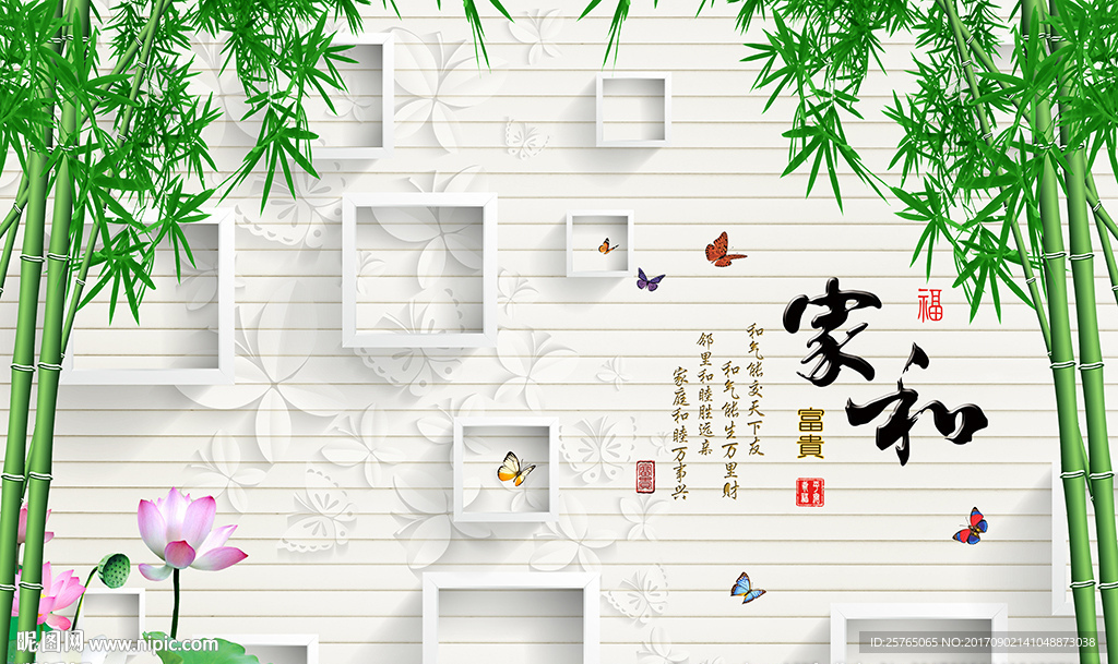 中式家和竹子简约框框电视背景墙