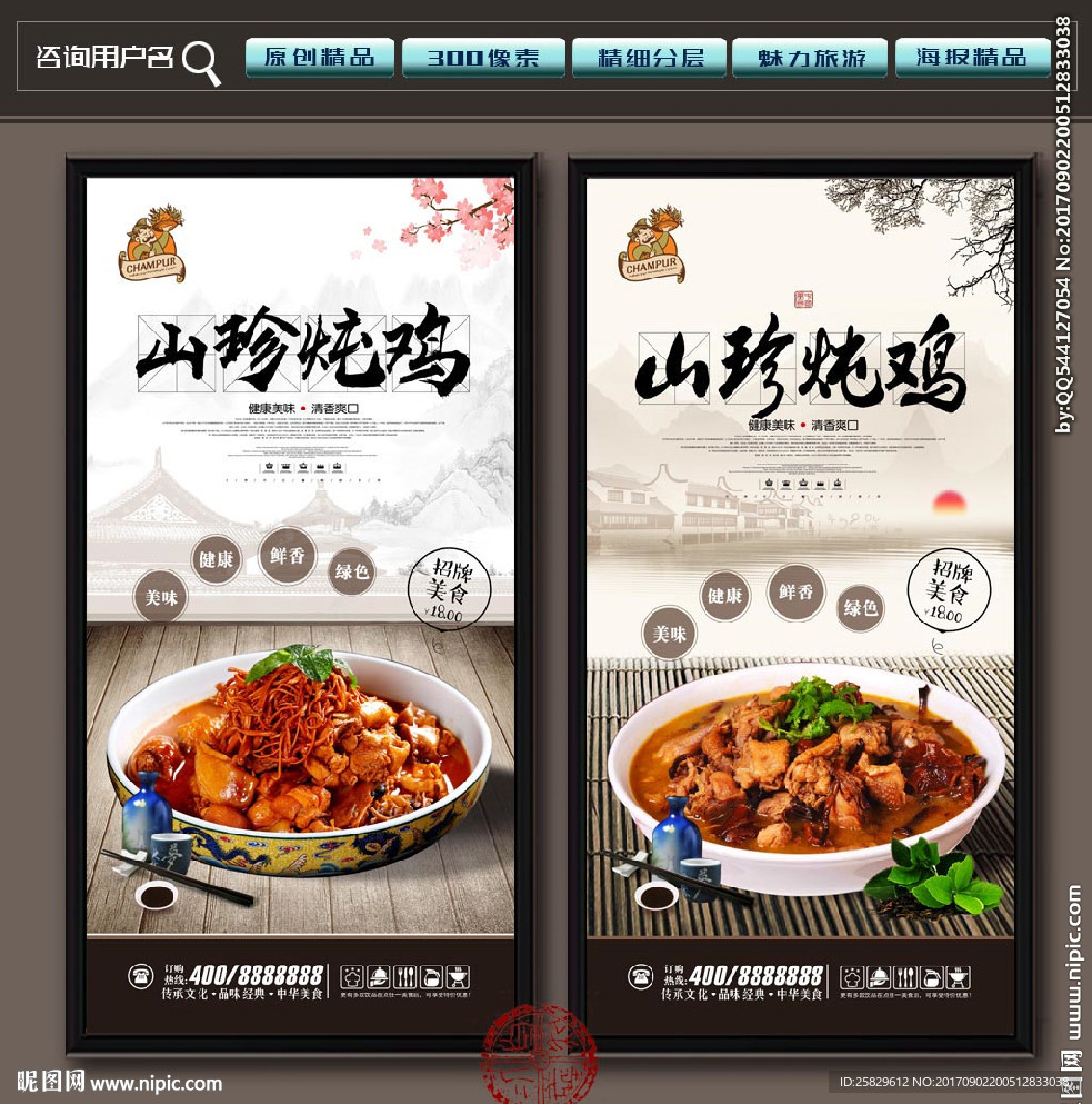 炖鸡