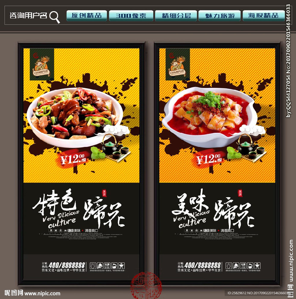 蹄花