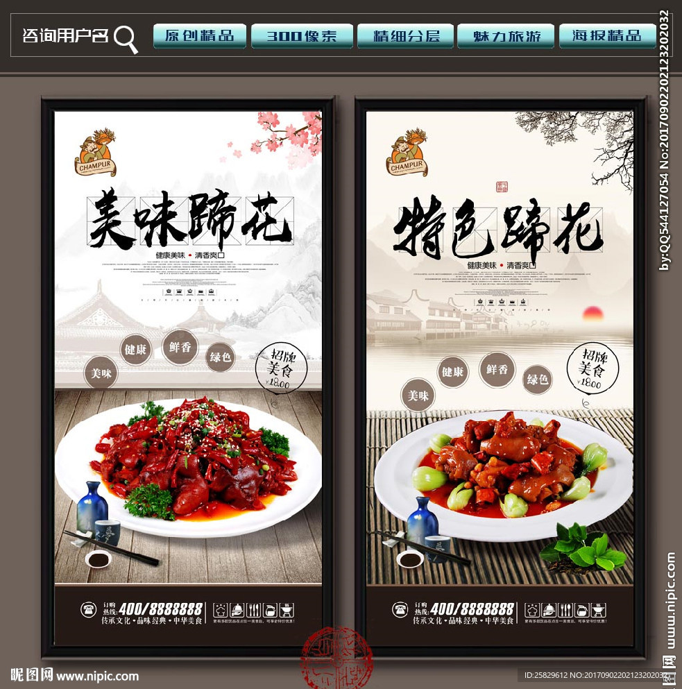 蹄花