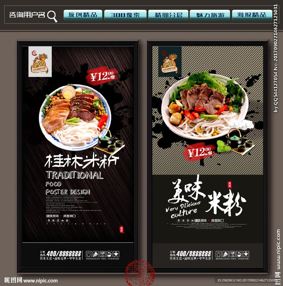 桂林米粉