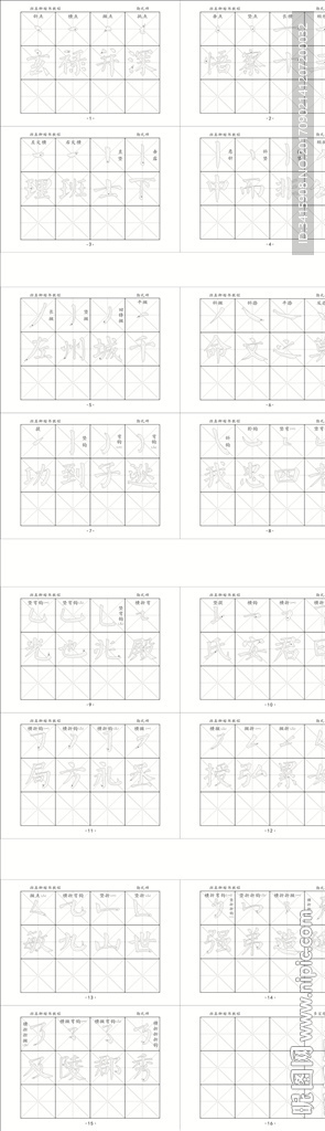 颜真卿勤礼碑毛笔书法练字帖