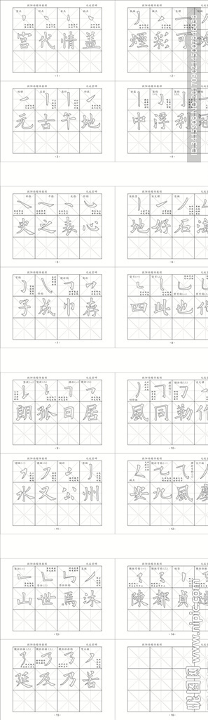 欧阳询九成宫碑毛笔书法练字帖