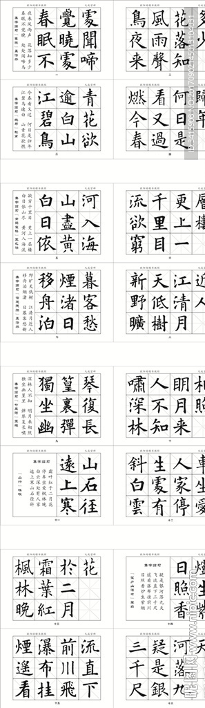 欧阳询九成宫碑毛笔书法练字帖