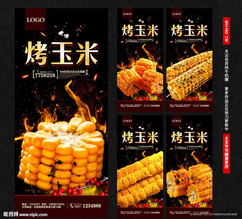 烤玉米
