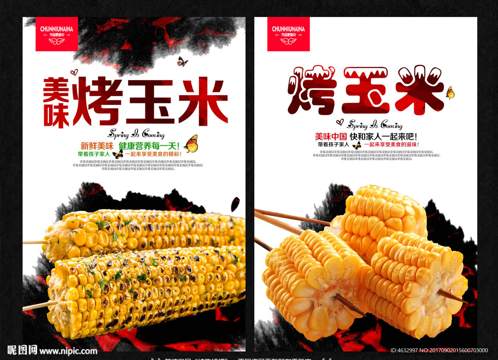 烤玉米