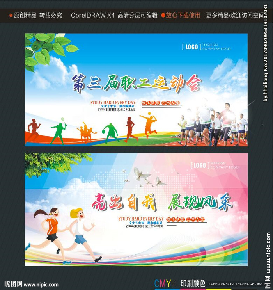 第三届职工运动会 亮出自我