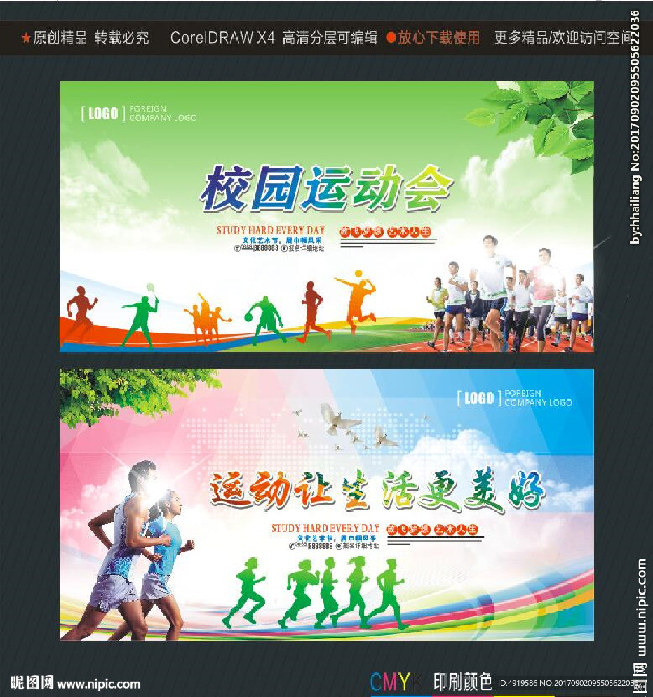 校园运动会 运动让生活更美好