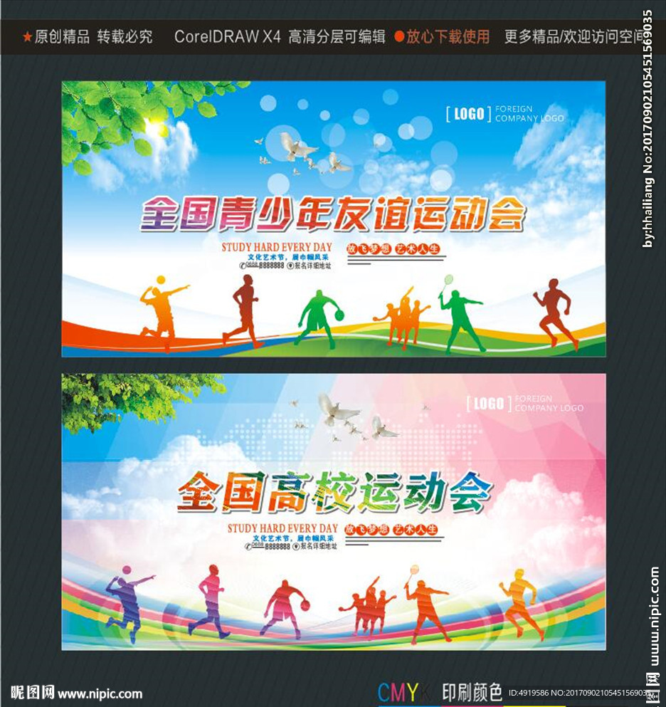 全国青少年友谊运动会
