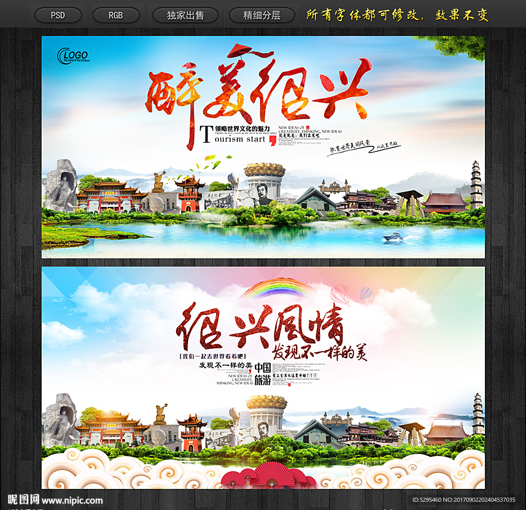 绍兴