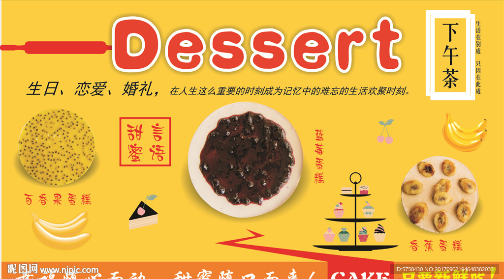 蛋糕甜点海报