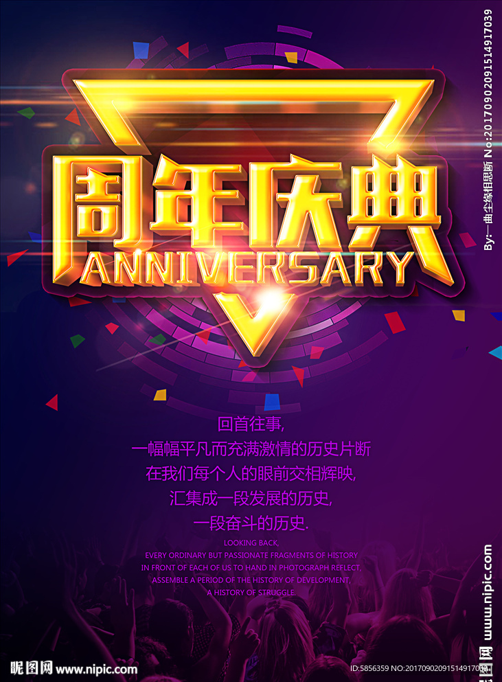周年庆典