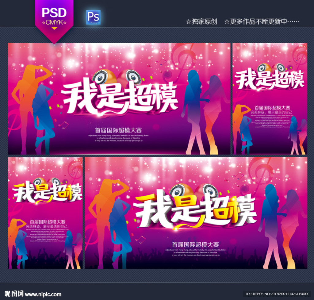 模特大赛