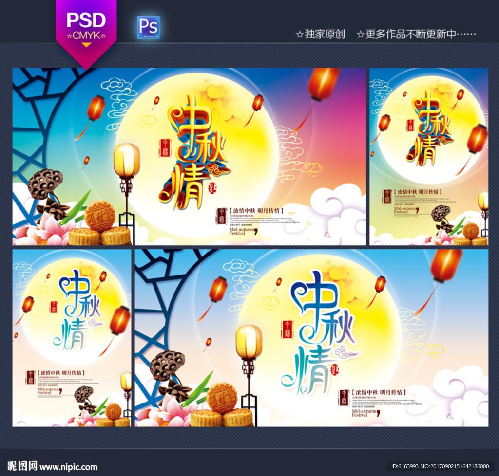 中秋海报