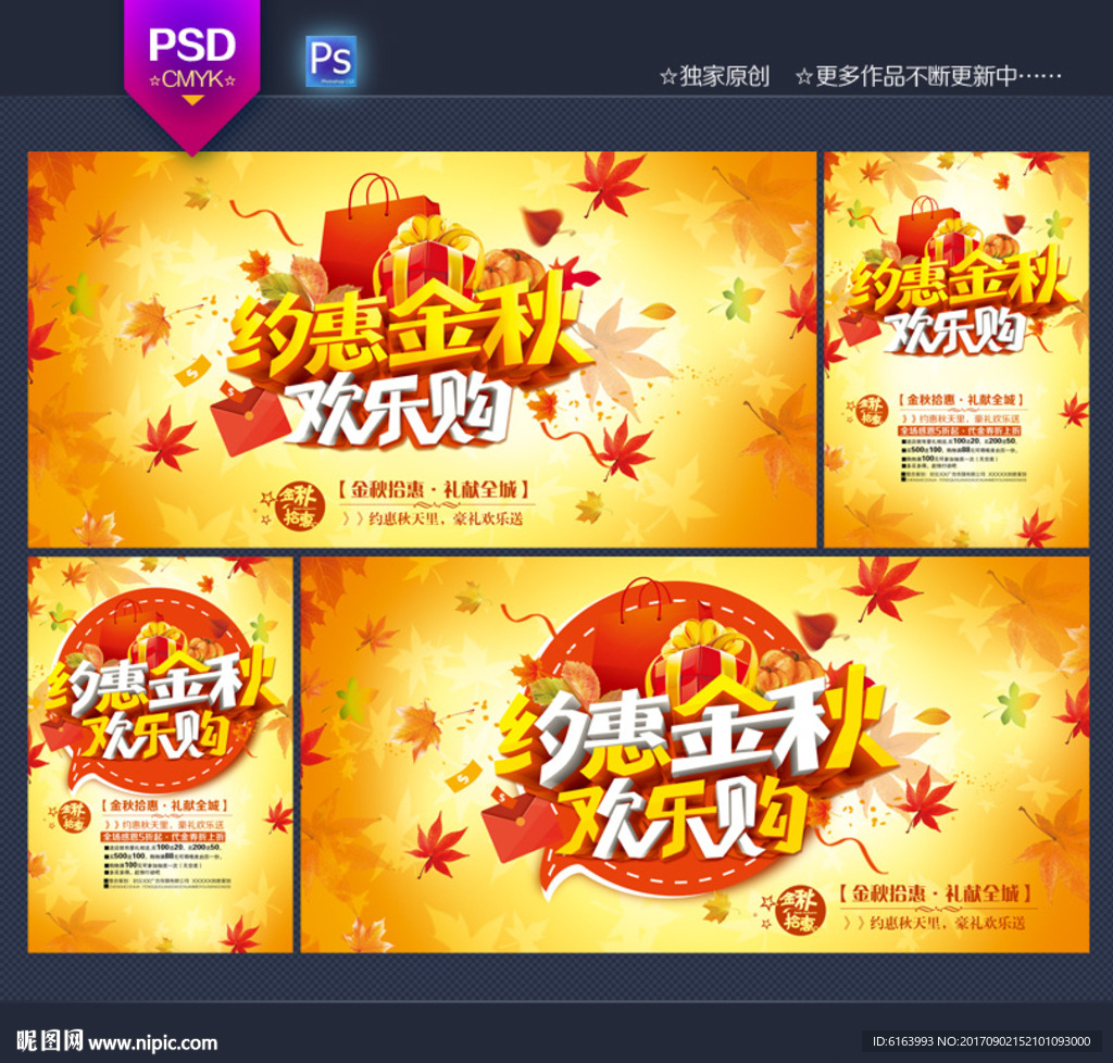 秋天海报