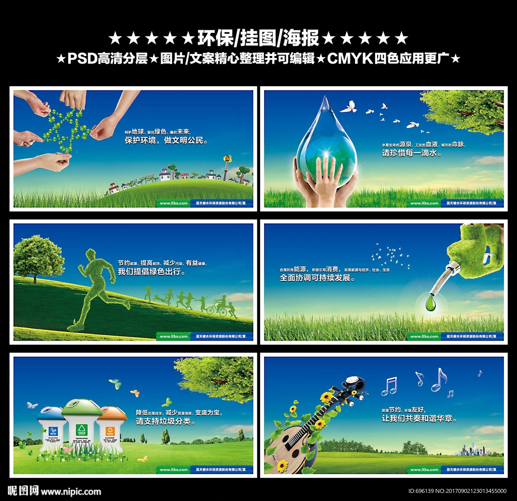 环保