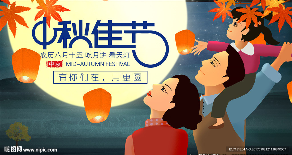 中秋佳节
