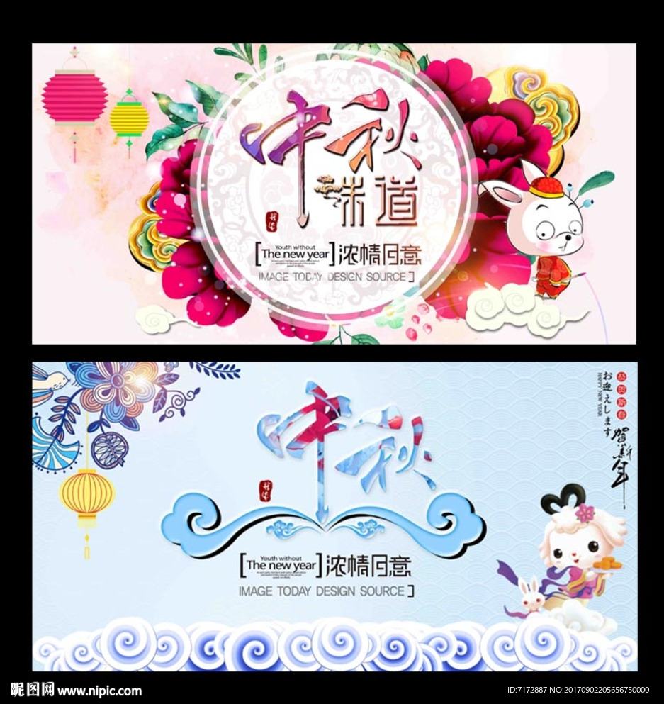 中秋节