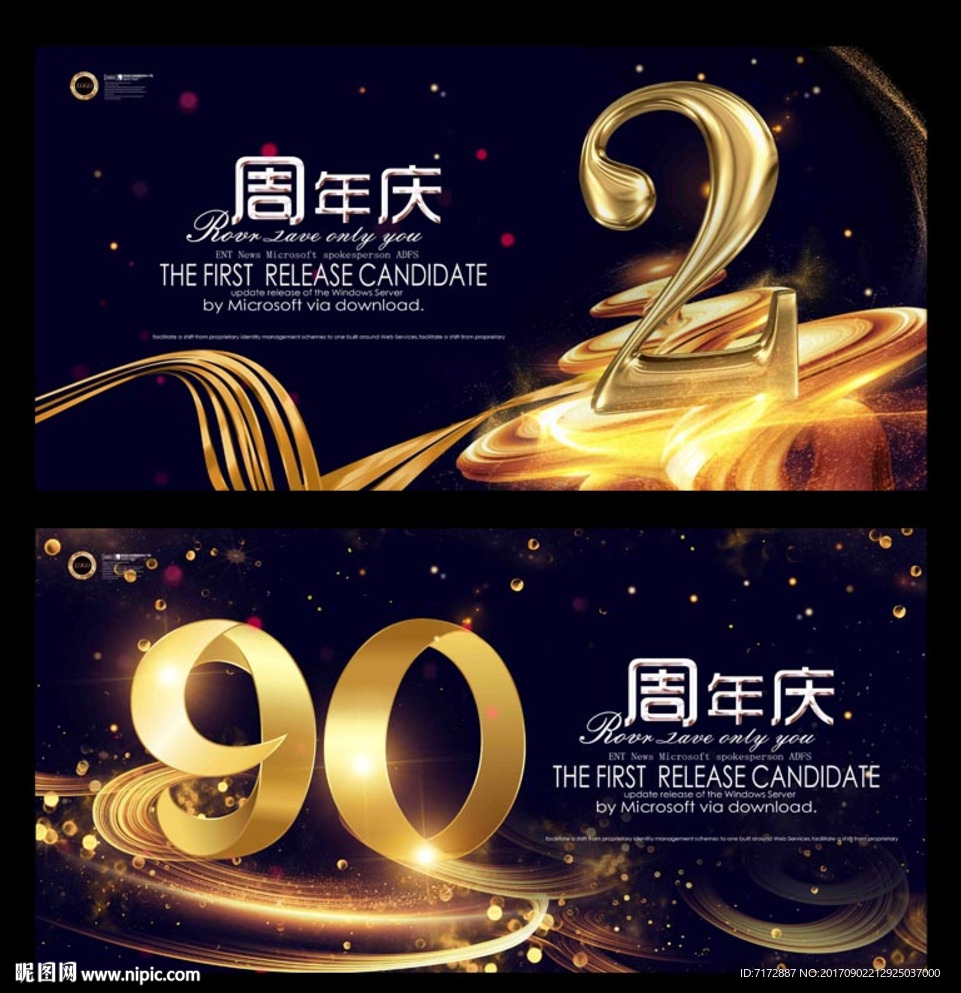 周年庆