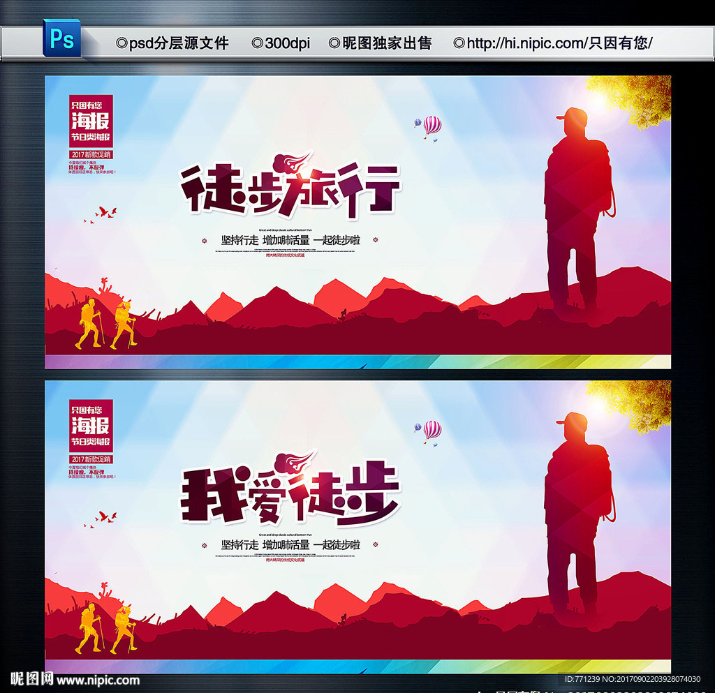 徒步旅行