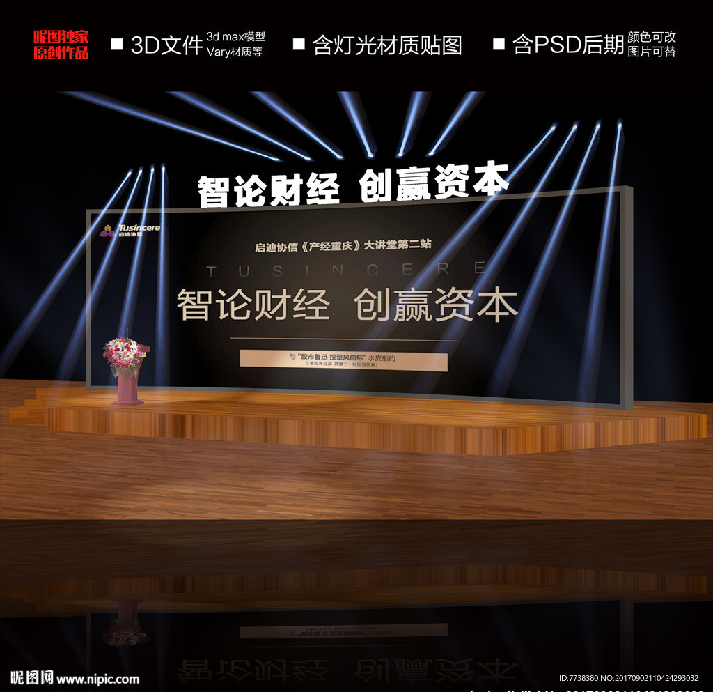 舞美效果图