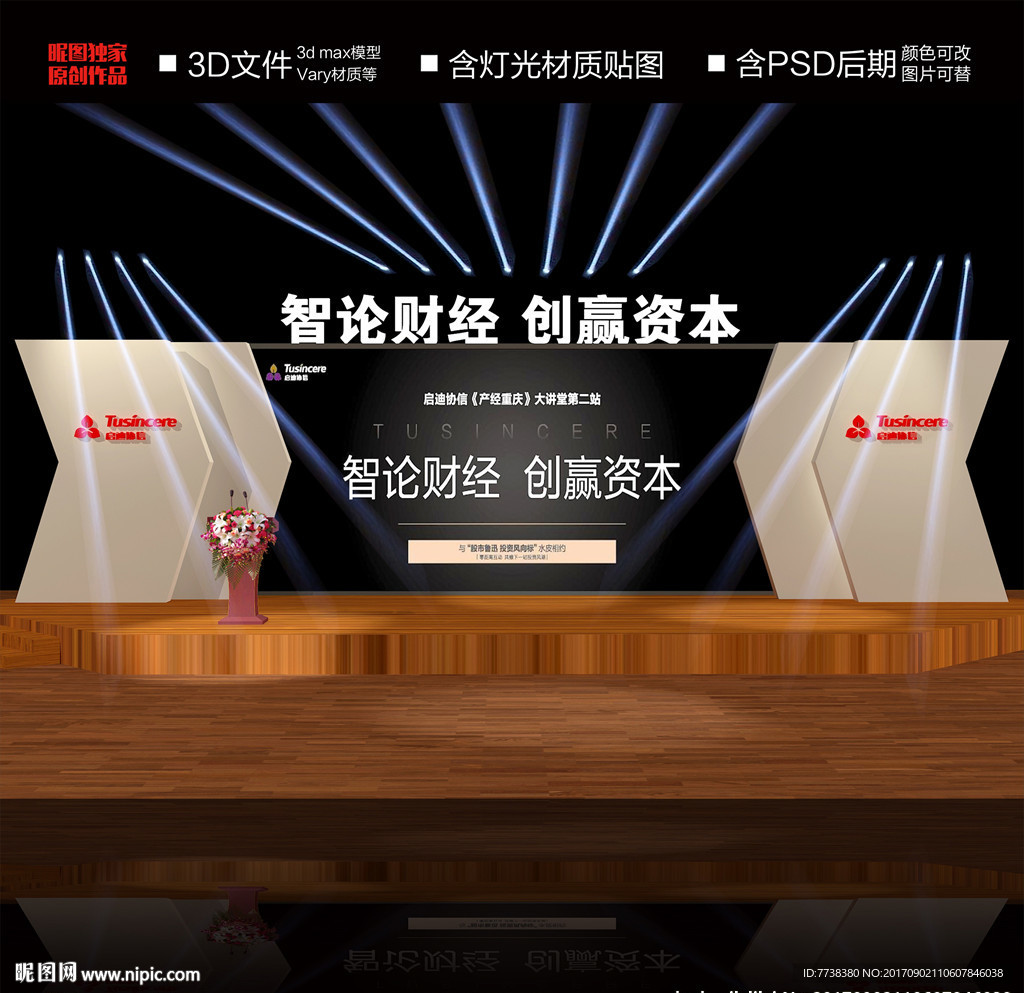 舞美效果图