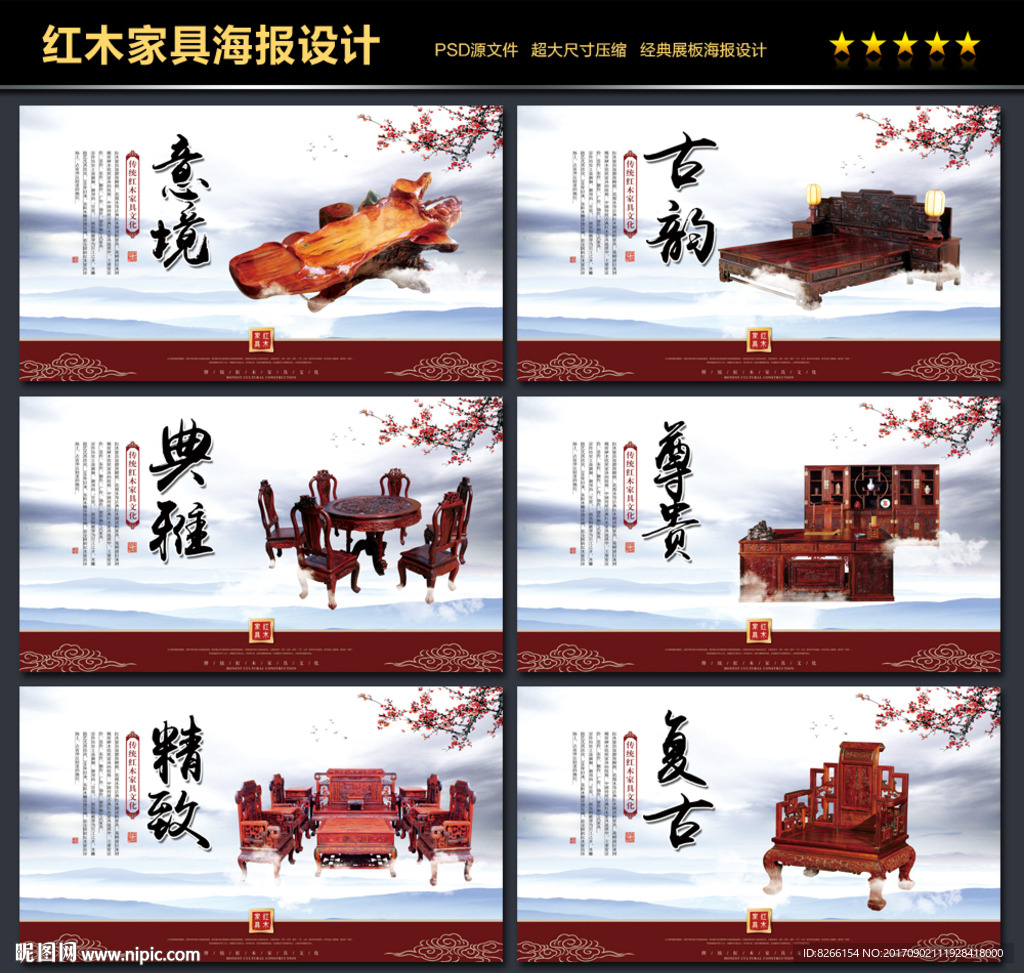红木家具